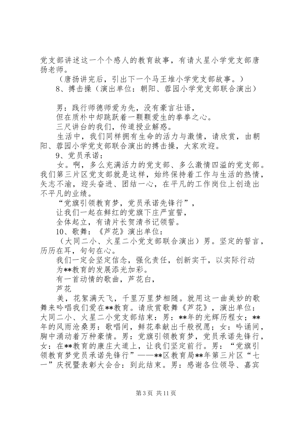 教育系统七一表彰大会主持词_第3页