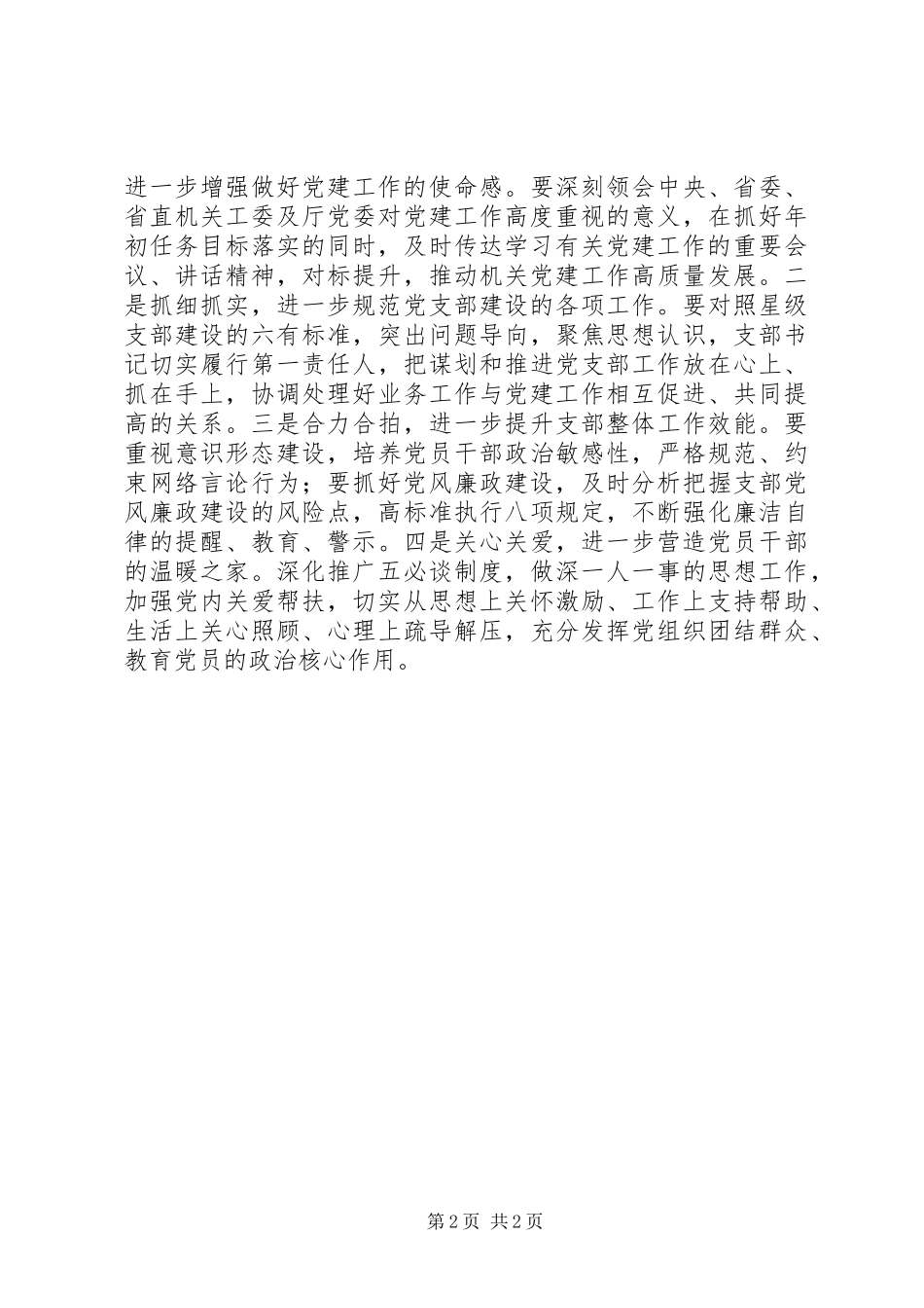 机关党支部半年工作会议发言稿_第2页
