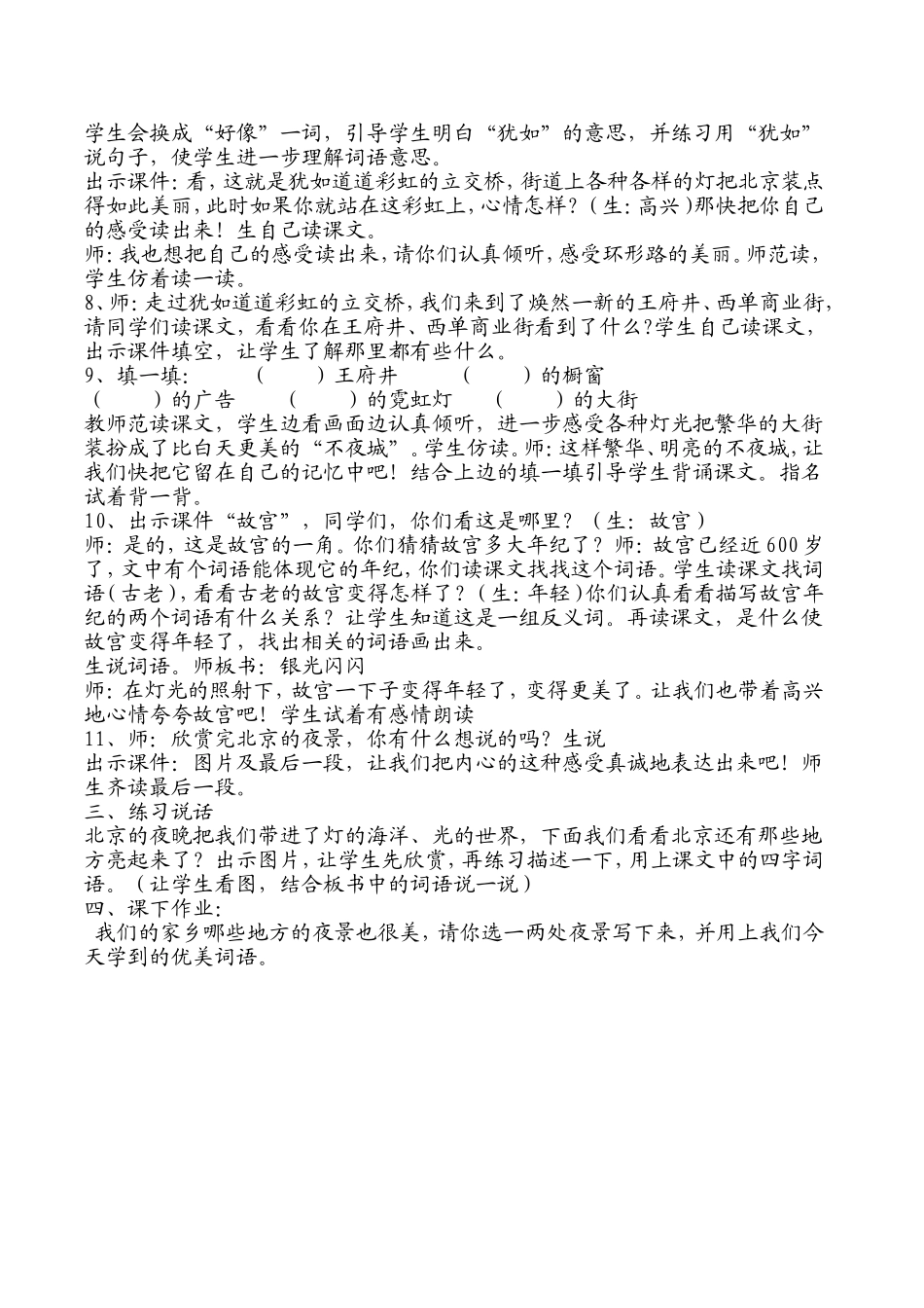 北京亮起来了第二课时教学设计_第2页