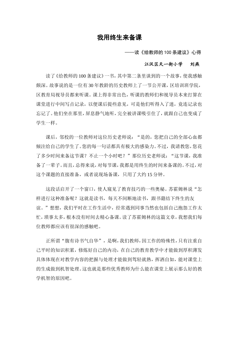 我用终生来备课_第1页