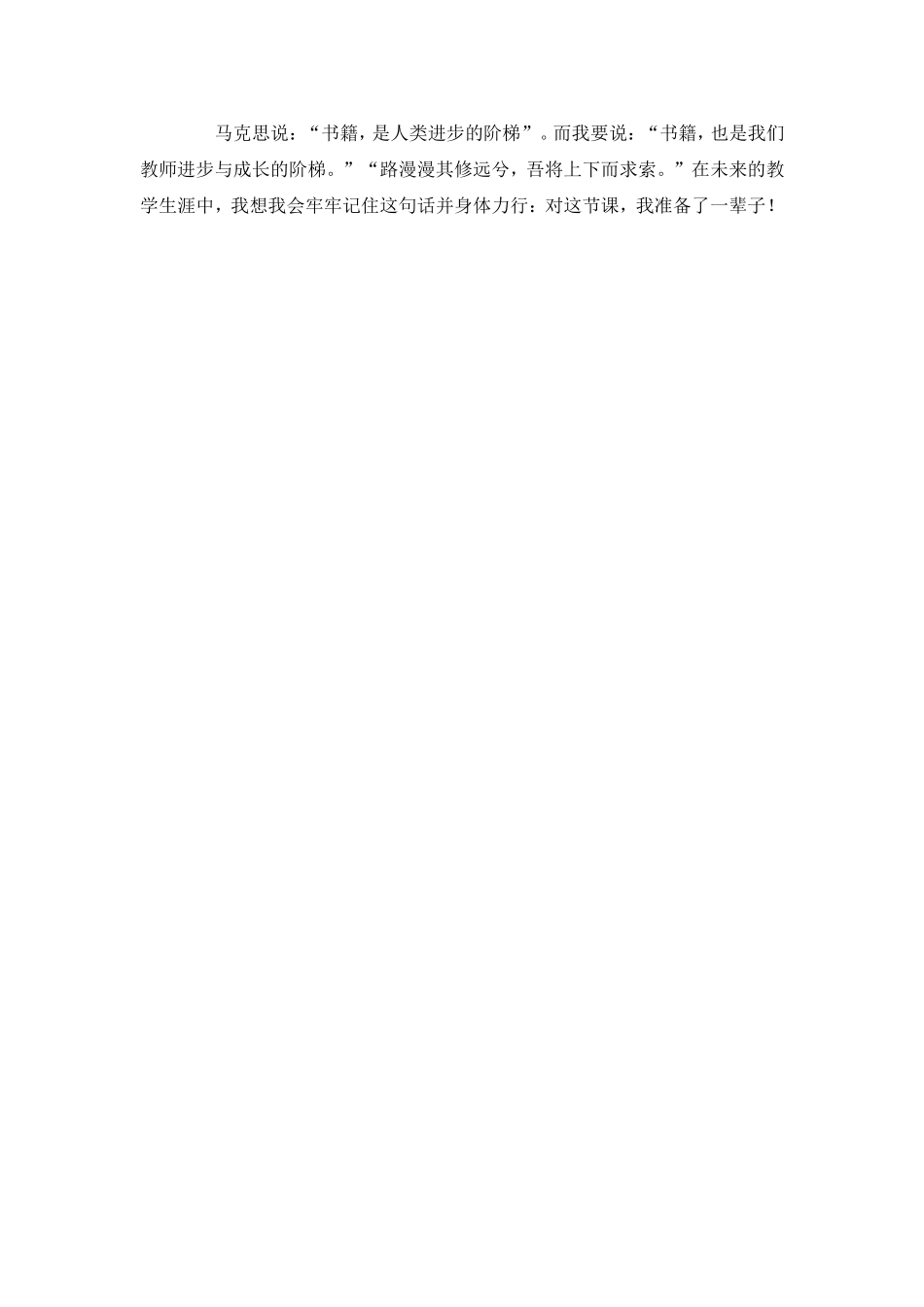 我用终生来备课_第2页
