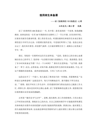 我用终生来备课