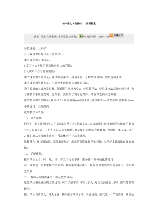 初中语文《伤仲永》