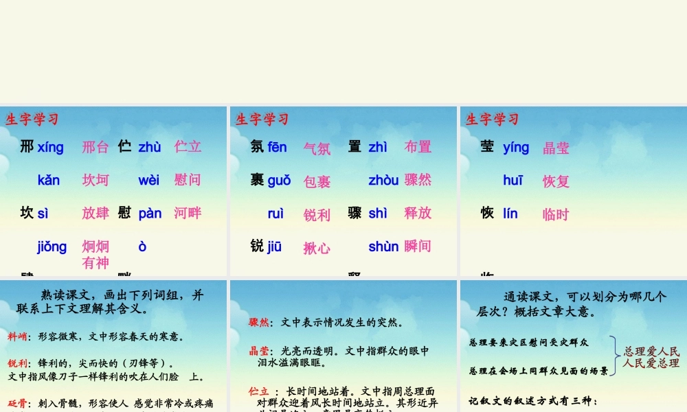 《山洪一样的掌声》教学课件