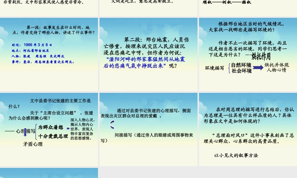 《山洪一样的掌声》教学课件