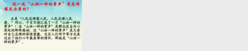 《山洪一样的掌声》教学课件