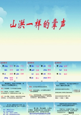 《山洪一样的掌声》教学课件