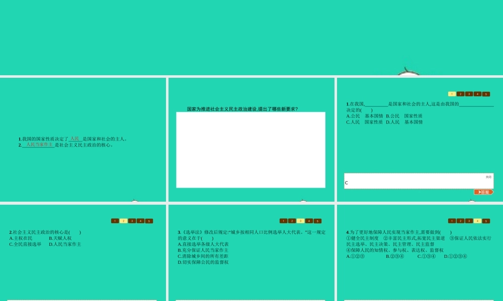 九年级政治全册 第二单元 共同富裕 社会和谐 22 发展社会主义民主(第2课时)习题课件 粤教版 课件