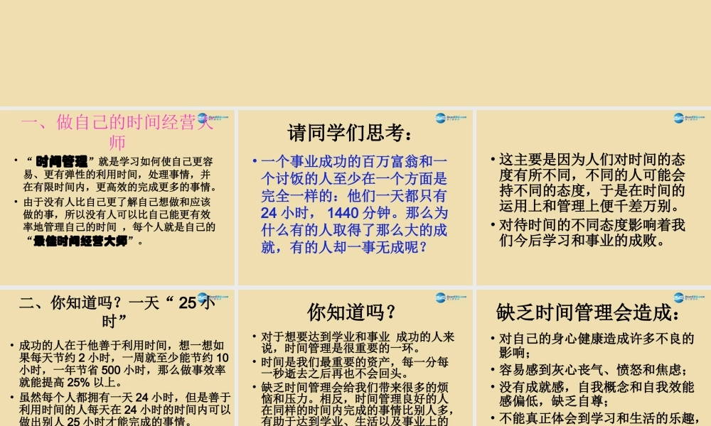 中学主题班会 珍惜时间(做时间的主人)课件2 课件