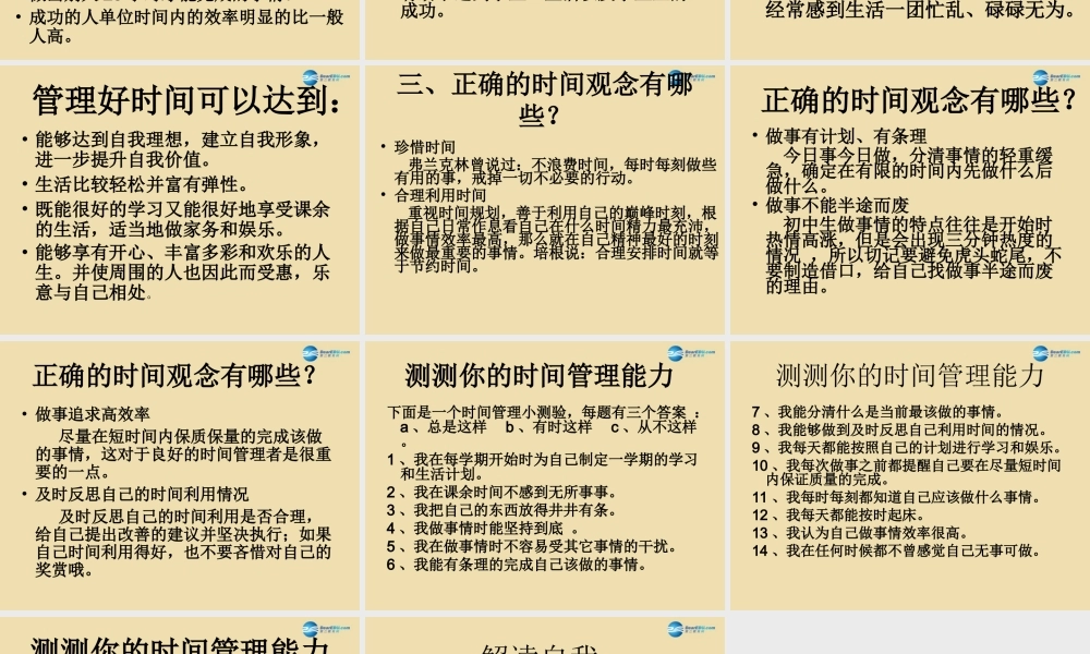 中学主题班会 珍惜时间(做时间的主人)课件2 课件