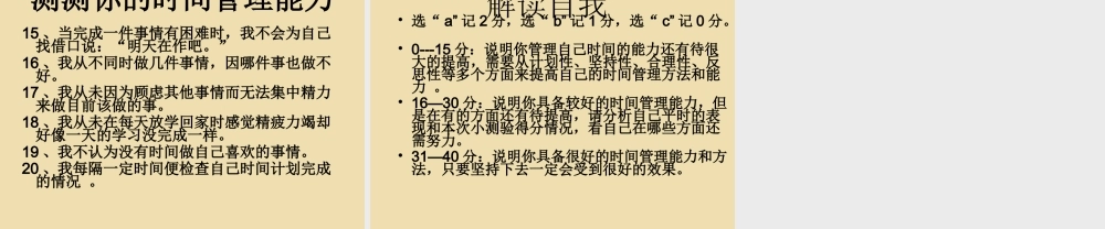 中学主题班会 珍惜时间(做时间的主人)课件2 课件