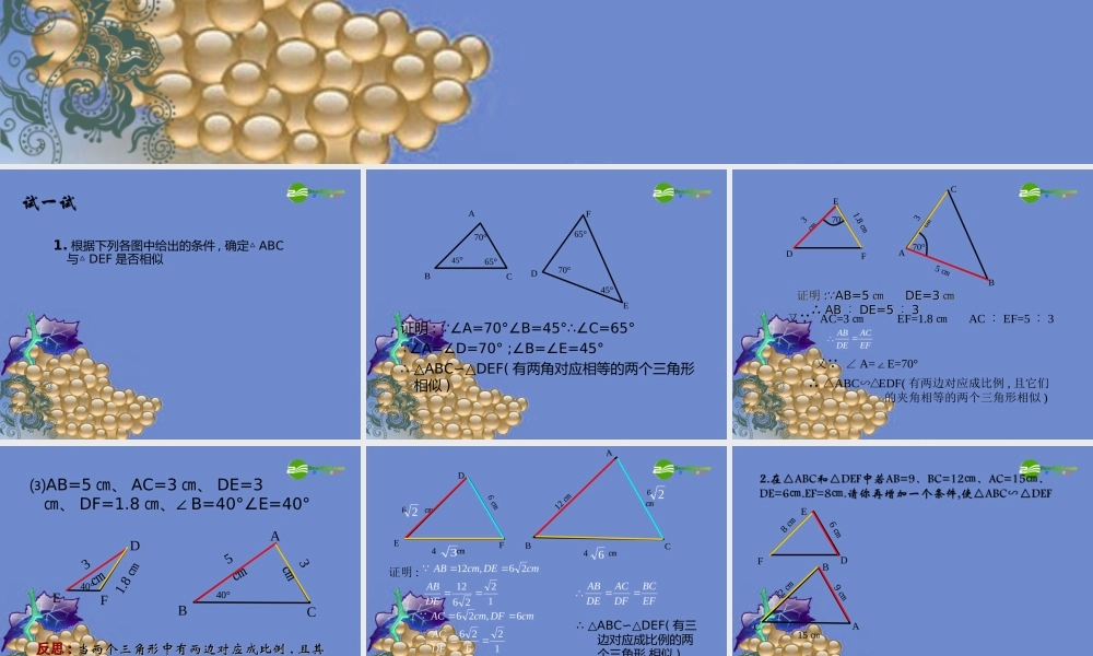 九年级数学上册 243相似三角形的性质课件 沪科版 课件