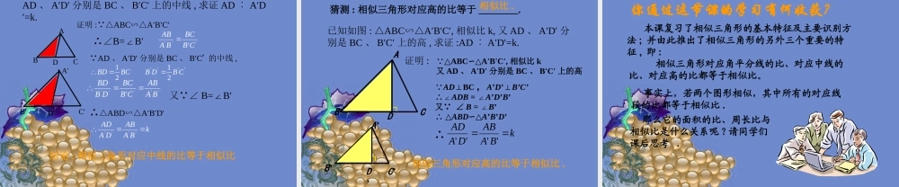 九年级数学上册 243相似三角形的性质课件 沪科版 课件