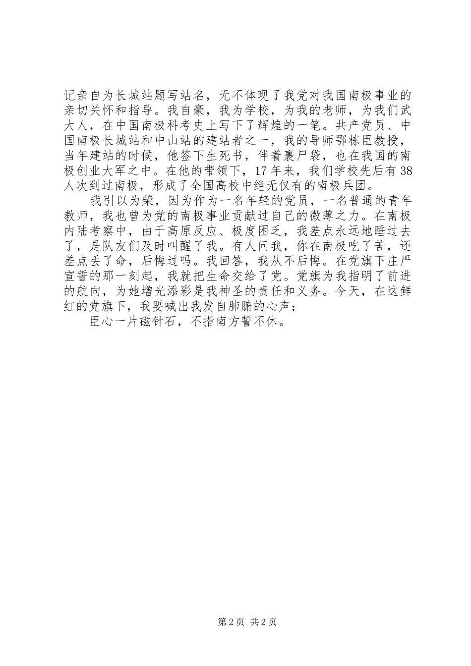 党在我心中演讲稿 (47)_第2页