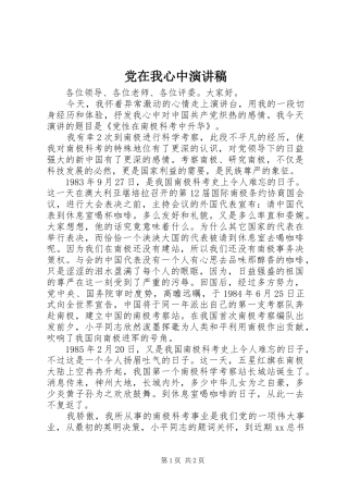 党在我心中演讲稿 (47)