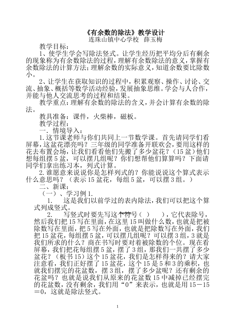 《有余数的除法》教案设计_第1页