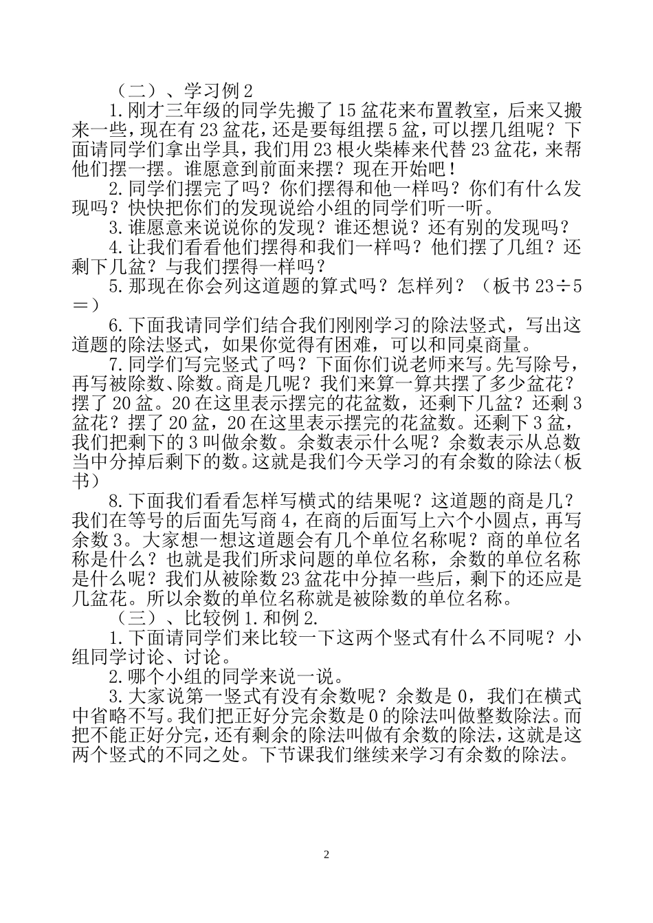 《有余数的除法》教案设计_第2页