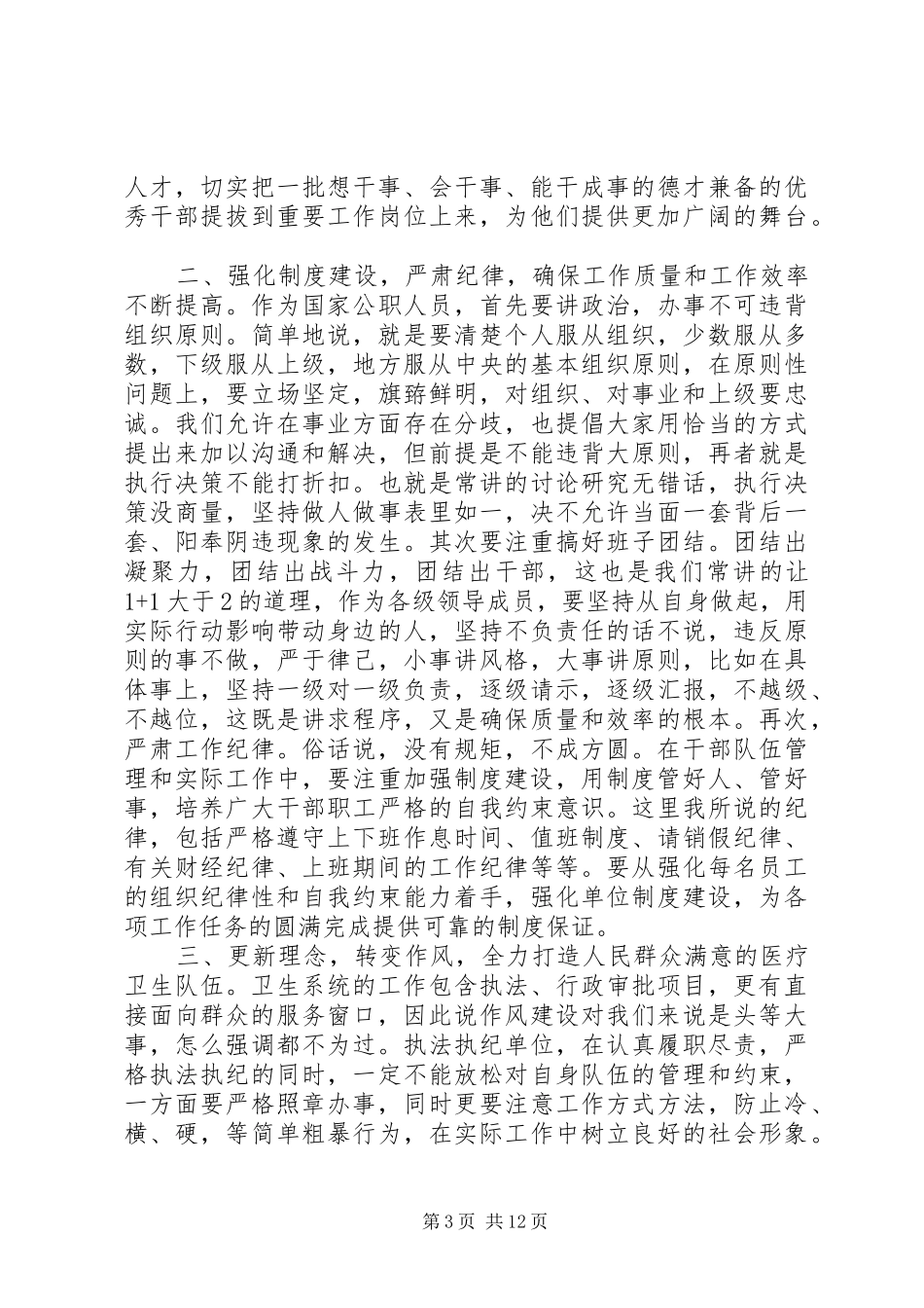 卫生局副局长会议上的讲话_第3页