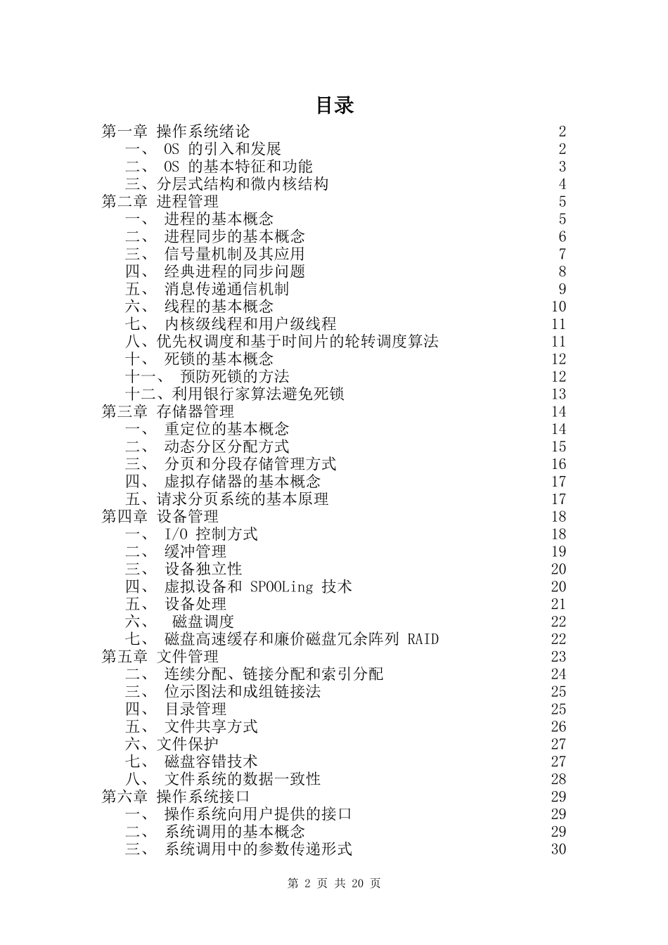 《操作系统》重点难点分析_第2页
