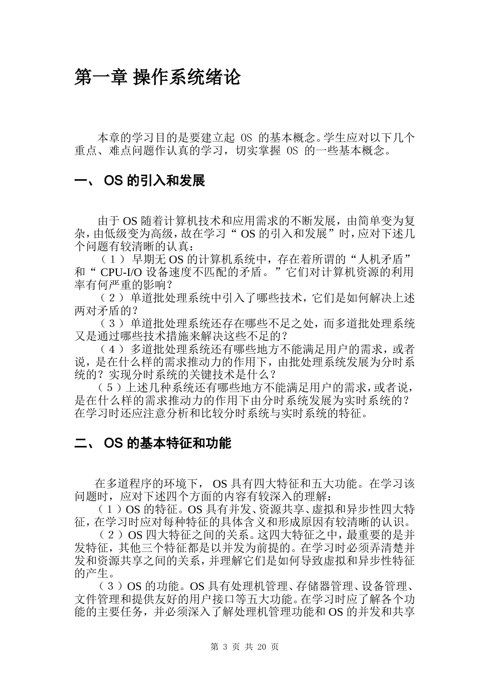 《操作系统》重点难点分析_第3页