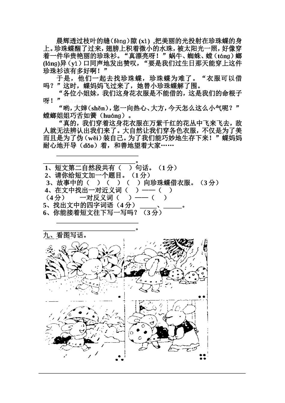 2011—2012学年第二学期实验小学伙伴校二年级语文期中质量检测试题_第2页