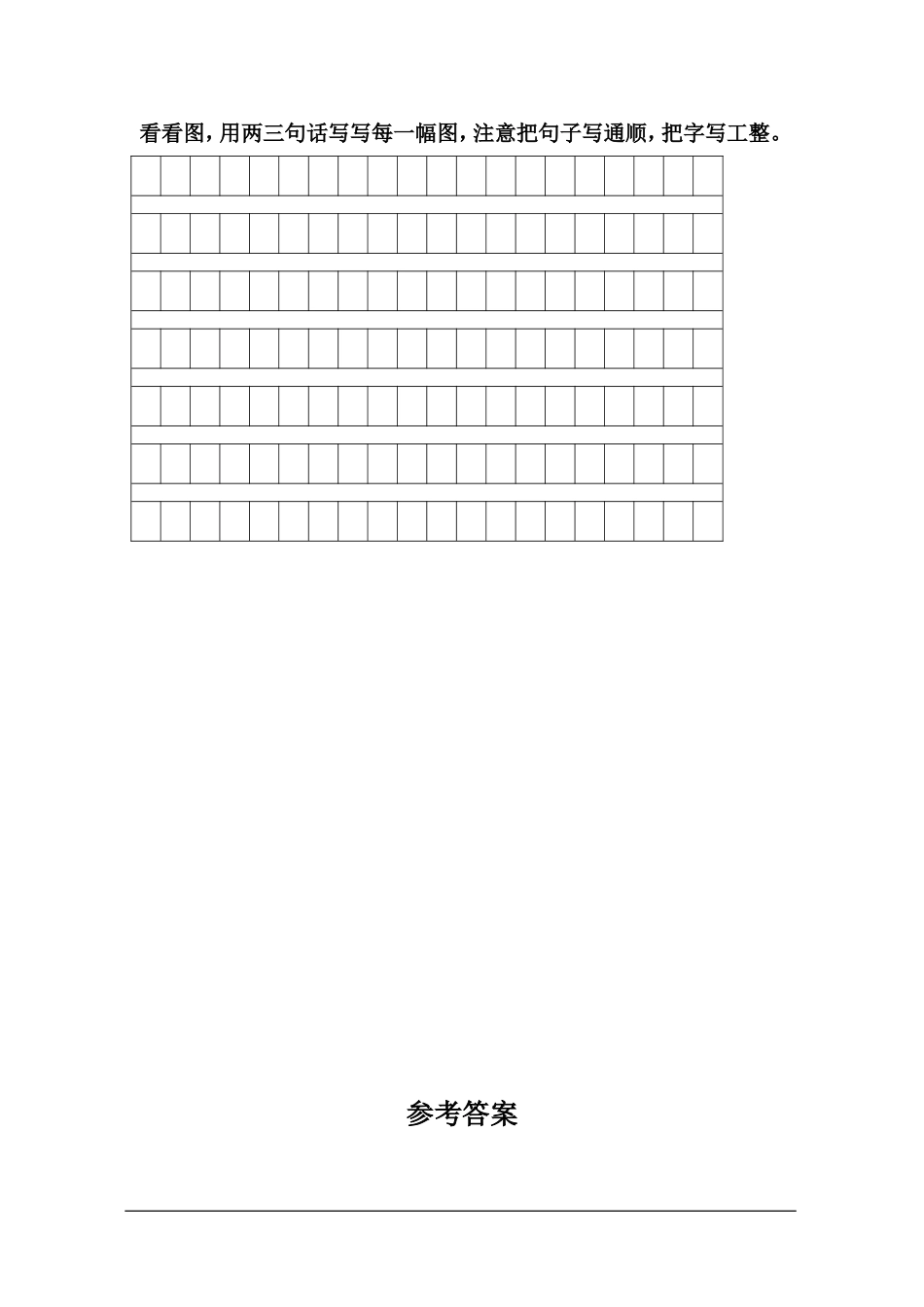 2011—2012学年第二学期实验小学伙伴校二年级语文期中质量检测试题_第3页