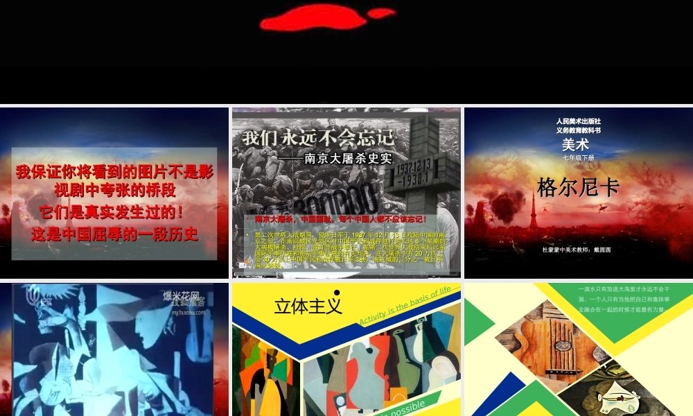格尔尼卡戴圆圆