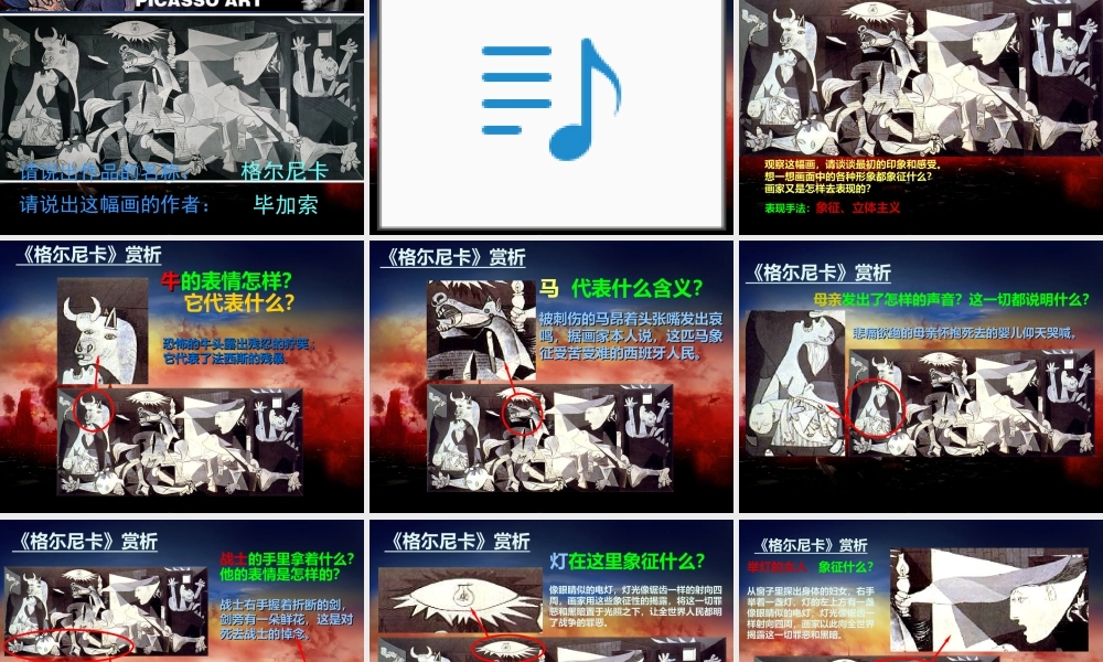格尔尼卡戴圆圆