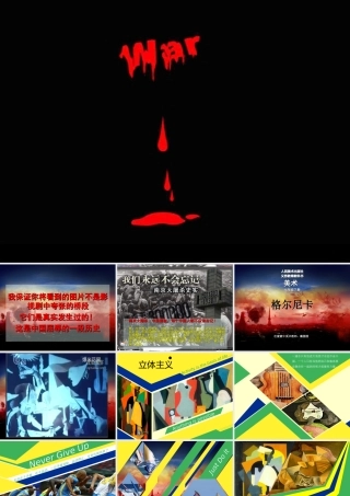 格尔尼卡戴圆圆