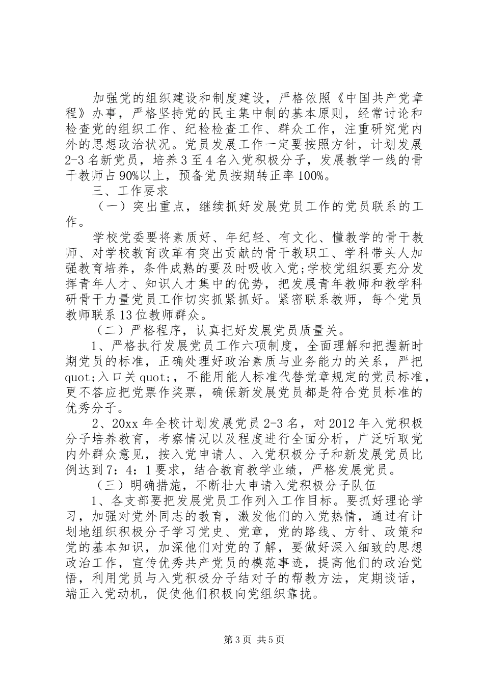 学校党员发展计划_第3页