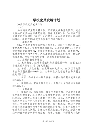 学校党员发展计划