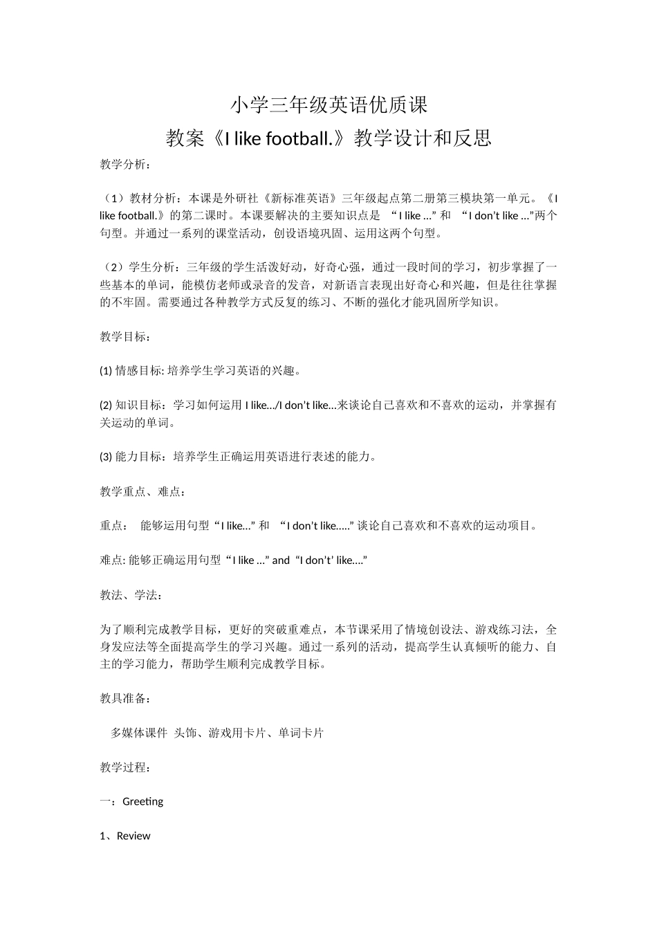 小学三年级英语优质课_第1页
