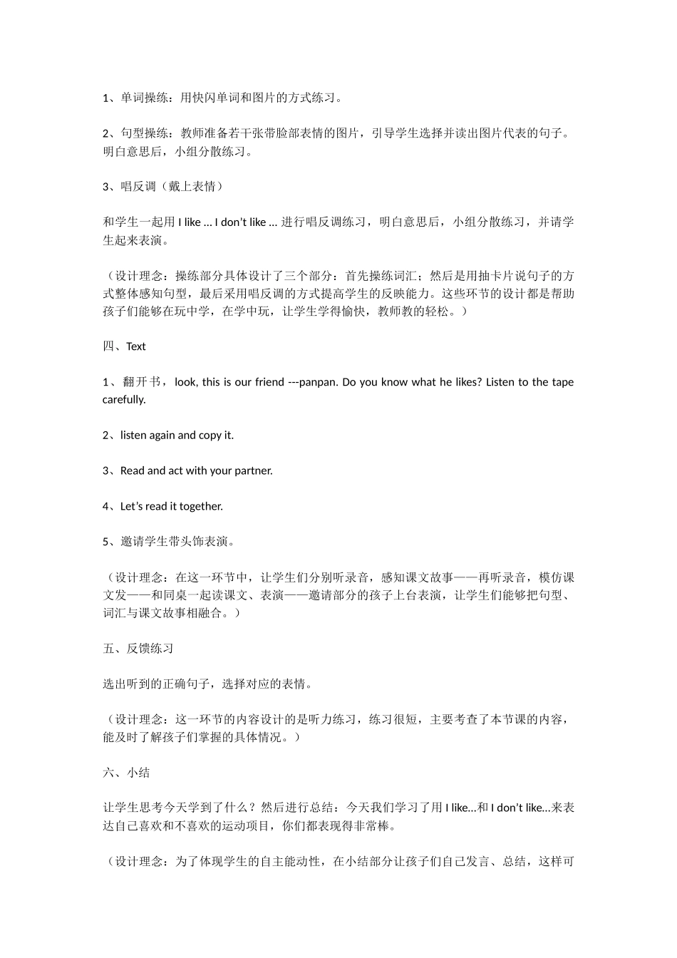 小学三年级英语优质课_第3页