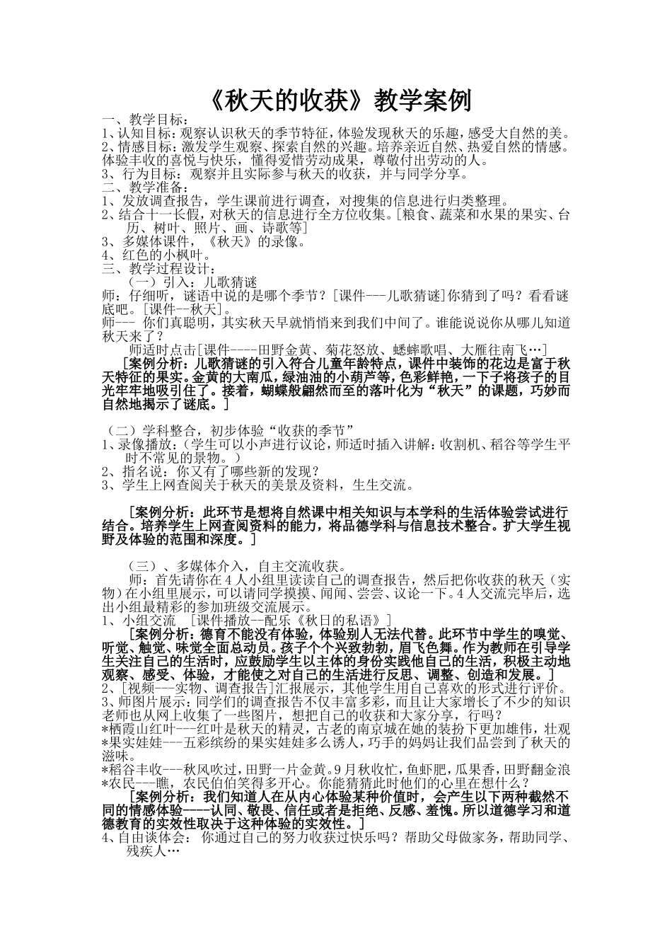 秋天的收获教学案例_第1页