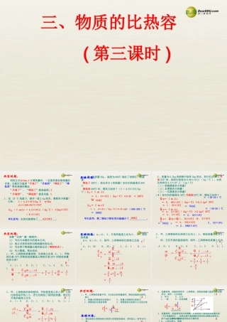 九年级物理上册 123 物质的比热容课件3 苏科版 课件