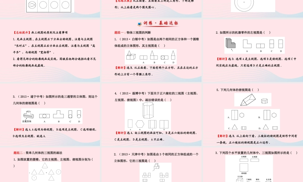 九年级数学下册 第29章投影与视图 292 三视图第1课时习题课件 新人教版 课件