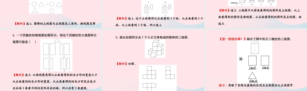九年级数学下册 第29章投影与视图 292 三视图第1课时习题课件 新人教版 课件