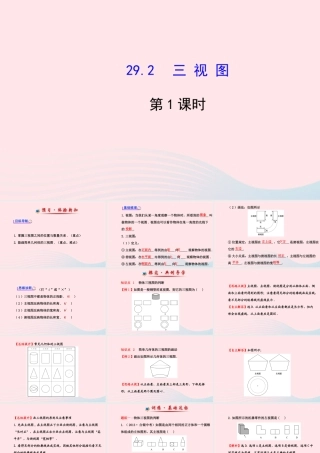 九年级数学下册 第29章投影与视图 292 三视图第1课时习题课件 新人教版 课件