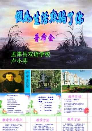 《假如生活欺骗了你》说课课件