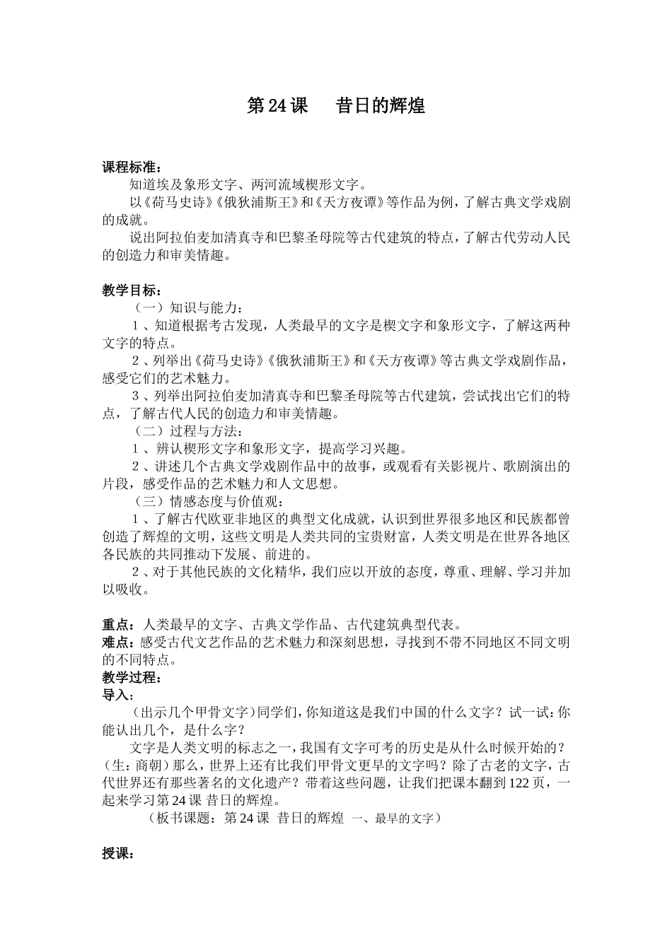 昔日的辉煌教案_第1页