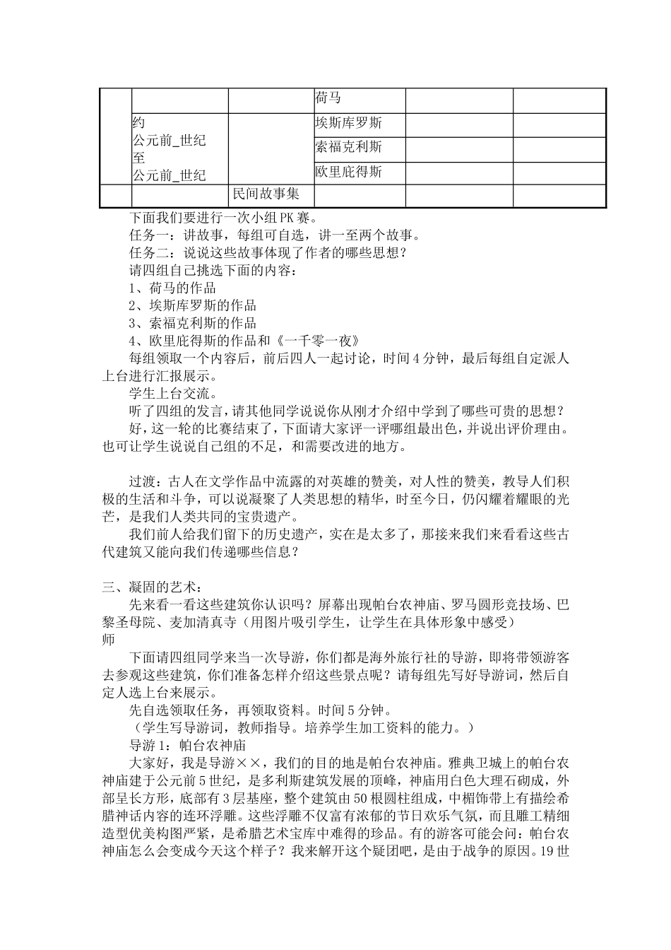 昔日的辉煌教案_第3页