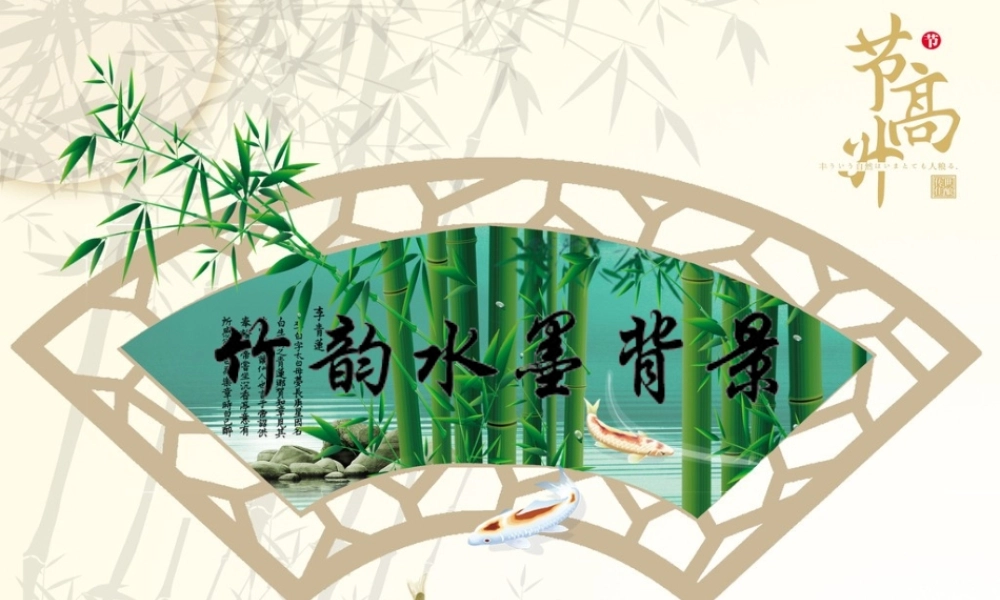 竹韵水墨背景图片(免费下载)