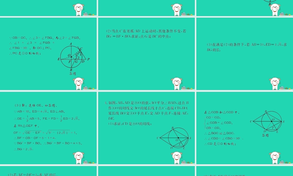中考数学复习 专题 圆的证明解答题巩固练习课件