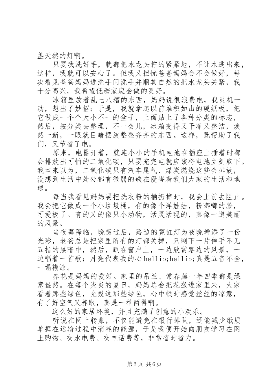 低碳生活演讲稿五篇_第2页
