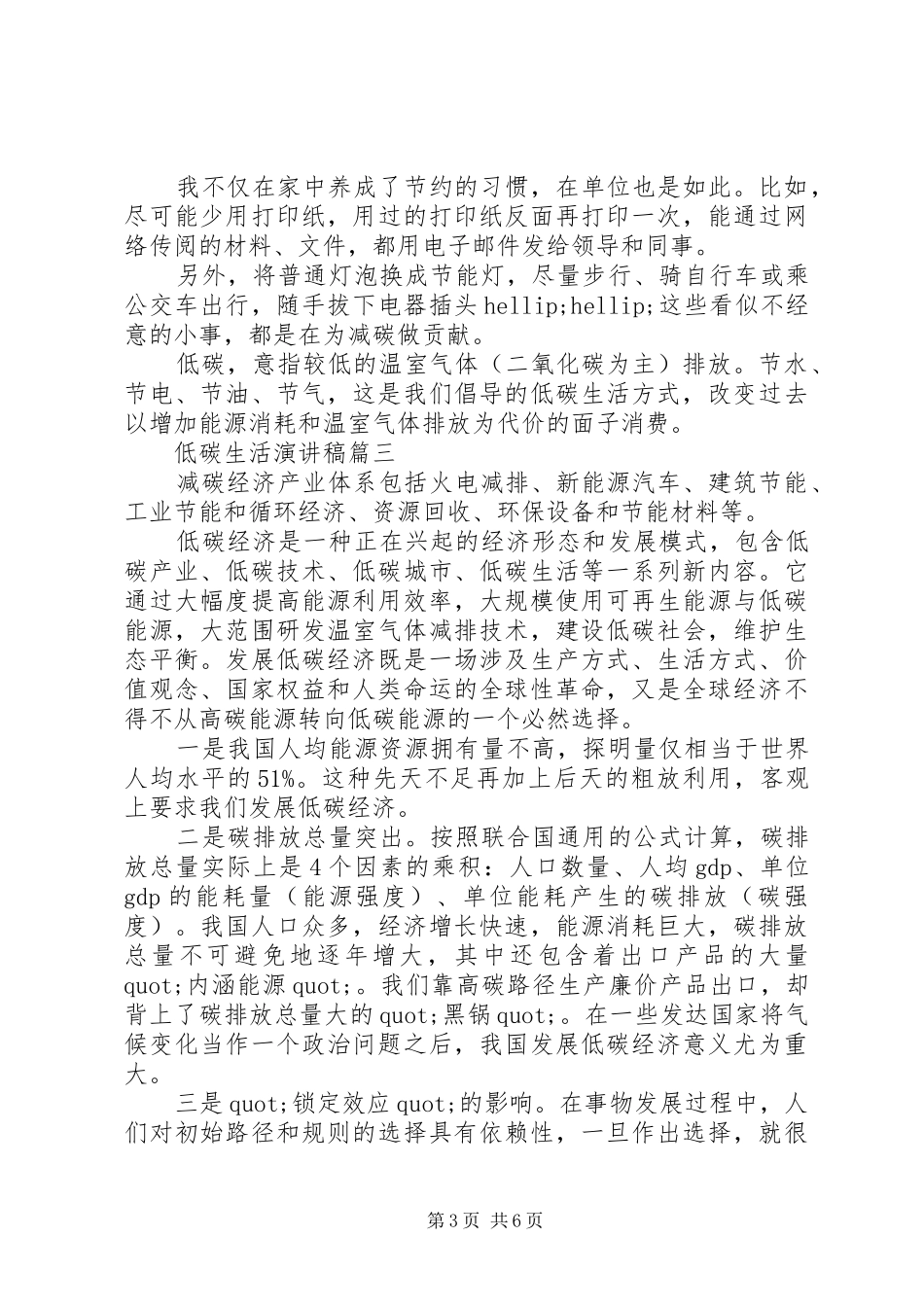 低碳生活演讲稿五篇_第3页