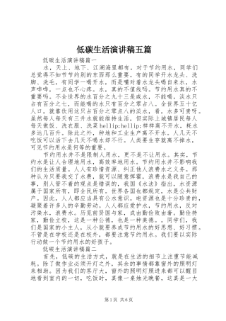 低碳生活演讲稿五篇