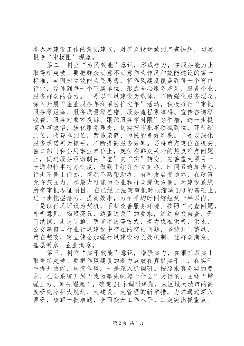 关于机关作风建设表态发言的材料_第2页