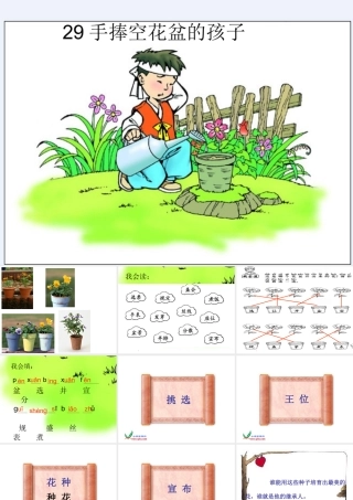 《手捧空花盆的孩子》