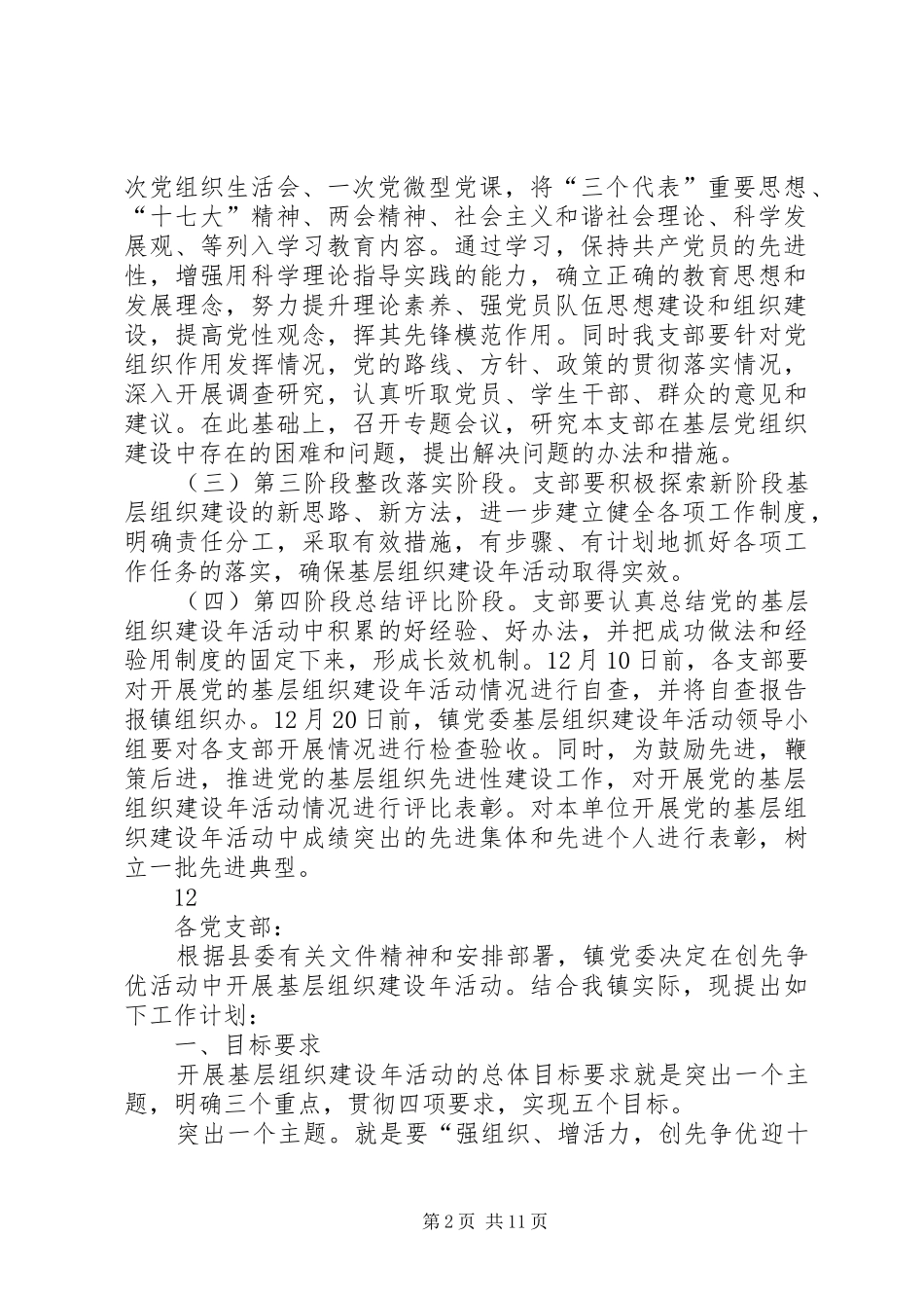 基层党支部组织建设年活动工作计划_第2页