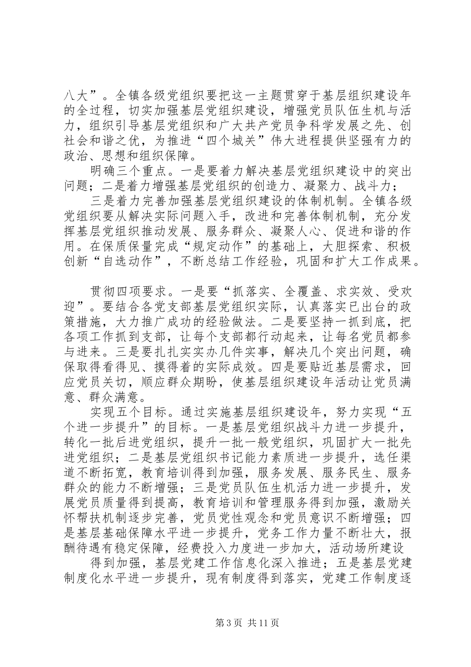 基层党支部组织建设年活动工作计划_第3页